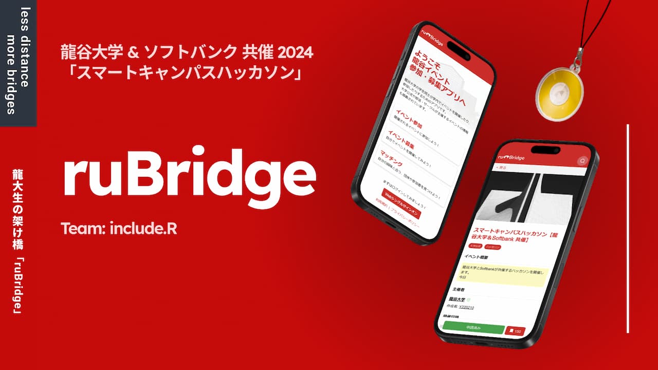 イベント募集・参加プラットフォーム ruBridge