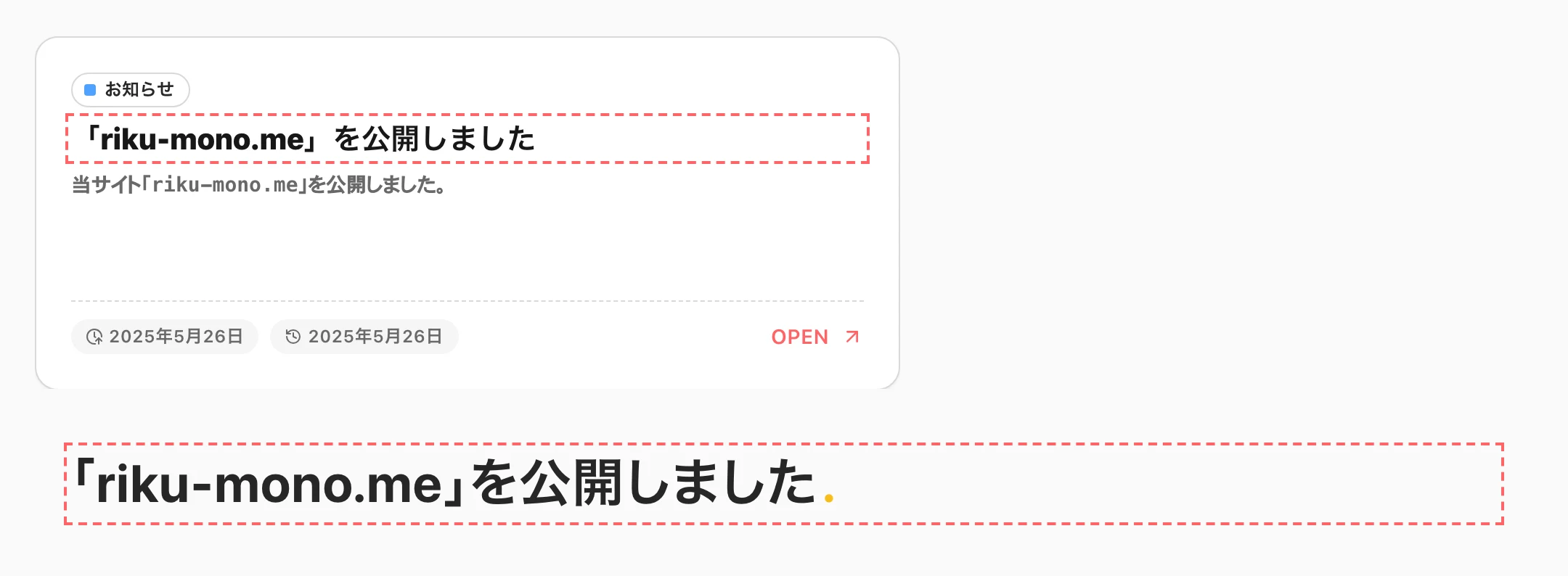 w-fit を付けない場合。一覧のカード（上）でも詳細ページ（下）でも、見出しのボックス（赤の点線）が親の幅いっぱいに広がっている